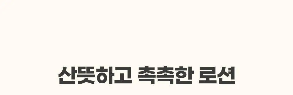 [설랩]아토 808 떼르말 버블 힙 클렌저 외 베이비 바디/스킨케어 모음전 상세페이지 64